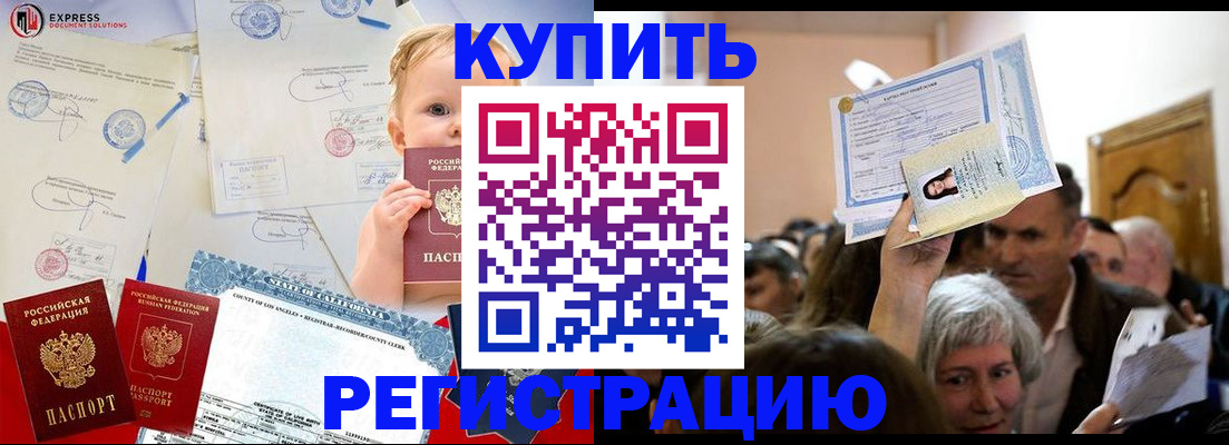 где прописаться в Донецке